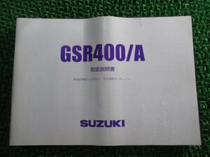 GSR400 GSR400A 取扱説明書 スズキ 正規 中古 バイク 整備書 GK7EA lK 車検 整備情報