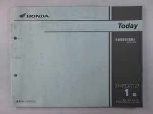 Сегодняшний список деталей 1 издание Honda Регулярное использование книги по обслуживанию велосипеда AF61 NVS501SH2 AFG1-100 Проверка