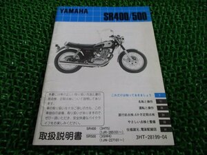 SR400 SR500 取扱説明書 ヤマハ 正規 中古 バイク 整備書 配線図有り 1JR 1JN 3HT5 3GW4 JD 車検 整備情報