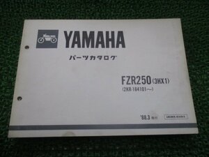 FZR250 パーツリスト ヤマハ 正規 中古 バイク 整備書 3HX1 2KR-164101～ Af 車検 パーツカタログ 整備書