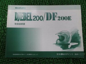 ジェベル200 DF200E 取扱説明書 スズキ 正規 中古 バイク 整備書 DJEBEL200 SH42A 42AB0 42AA0 zl 車検 整備情報