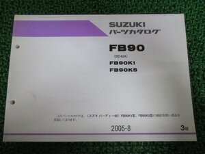 バーディー90 パーツリスト 3版 スズキ 正規 中古 バイク 整備書 BD42A FB90K1 FB90K5 BD42A km 車検 パーツカタログ 整備書