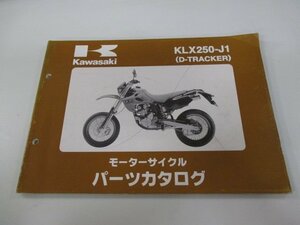 Dトラッカー パーツリスト 1版 カワサキ 正規 中古 バイク 整備書 KLX250-J1 LX250E-315001～ Pq 車検 パーツカタログ 整備書