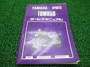 TDM850 サービスマニュアル ヤマハ 正規 中古 バイク 整備書 配線図有り 4EP1 4EP-000101～ Bv 車検 整備情報