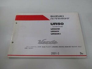 ヴェルデ パーツリスト 3版 スズキ 正規 中古 バイク 整備書 UR50 UR50W UR50Y UR50K1 CA1MA B 車検 パーツカタログ 整備書