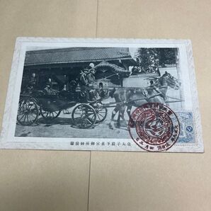 戦前絵葉書 昭和大礼記念切手 昭和三年 大正9年佐世保印 昭和天皇陛下 皇太子殿下東宮御所御発車 『上1』