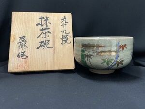 W247 美品 九十九焼 盛瀧窯 金彩貫入竹文抹茶碗 御茶碗 茶器 茶道具 伝統工芸 共箱/60