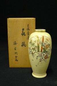 W500 薩摩焼 漆間陶芸 金彩色絵四君子文花瓶 花紋花入れ 花生 飾り壺 華道具 茶道具 共箱/80