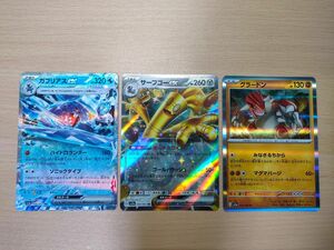 ポケモンカードのセット（ガブリアス、サーフゴー、グラードン）