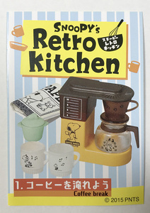 SNOOPY'S Retro Kitchen　コーヒーを淹れよう