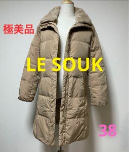 極美品　LE SOUK ルスーク　ダウンコート　38 ロングダウン　ロングコート ダウンジャケット