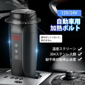 シックな車載電気ケトル 450ML 12V/24V ポータブル カーポット ブラック シガーライター 車中泊 ドライブ キャンプ アウトドア インテリ車