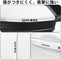 N-BOX用 ドアハンドルプロテクター ひっかき 傷隠し シール パーツ ステッカー 保護 カーアクセサリー 外装 8枚セット 簡単取付 インテリ車_画像2