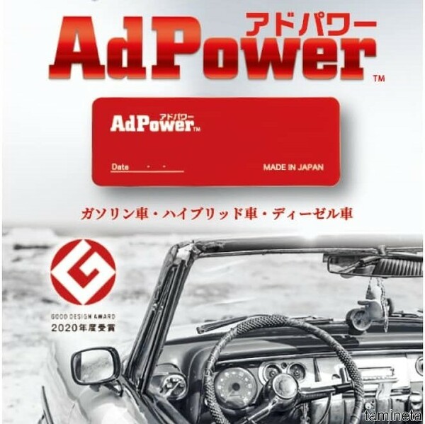 エンジンへの空気流れを改善 アドパワーAdPower 厚さ１ミリの静電気抑制シート カー アクセサリー メンテナンス 車 自動車 インテリ車