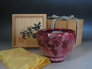 ◆河井寛次郎　辰砂茶碗◆b607