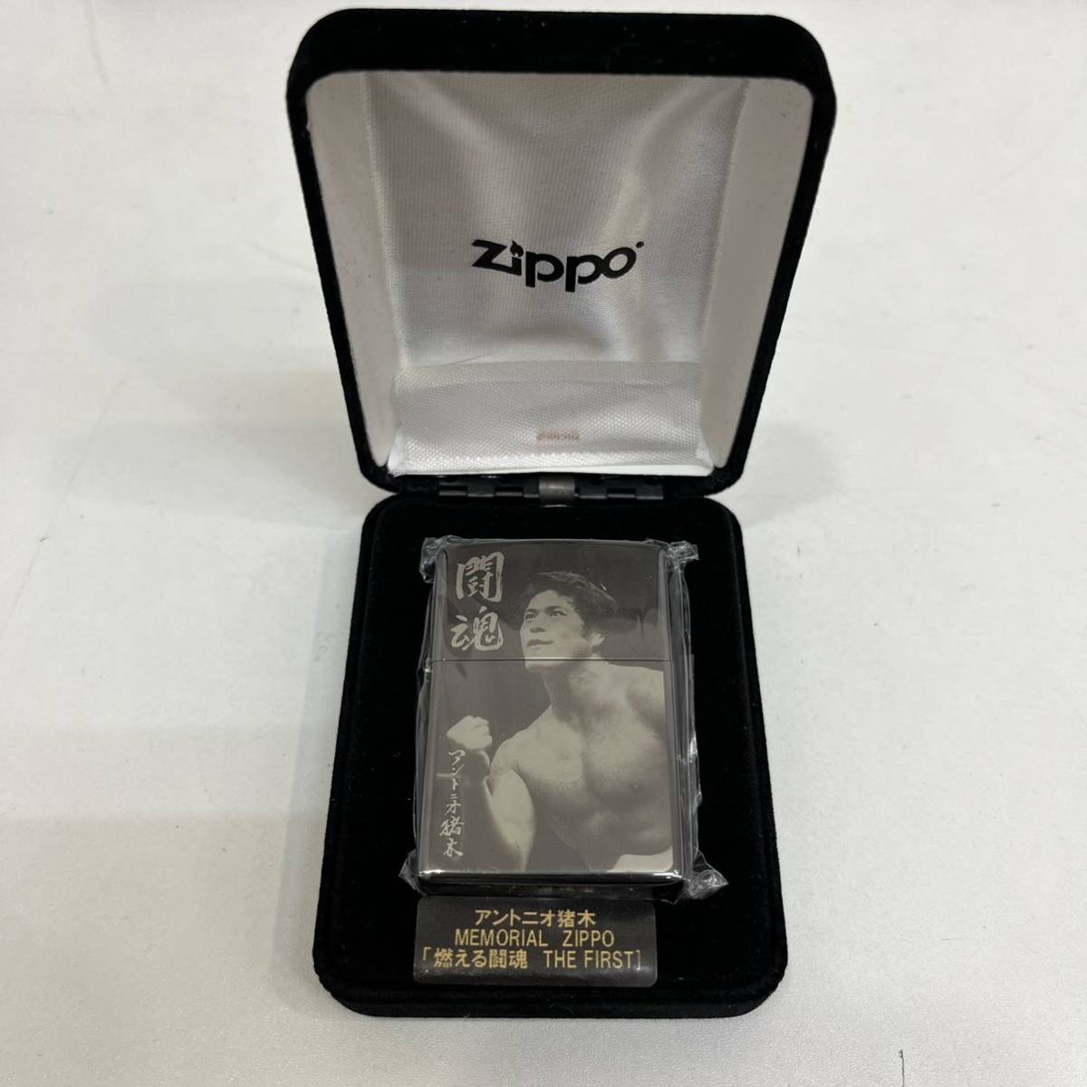 アントニオ猪木 限定ZIPPO シリアル052 燃える闘魂 THE FIRST 定価