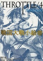 Throttle/4(さんば挿(珊琶挿)/『戦国大戦小絵巻』/フルカラーイラスト集/三国志大戦TCG/戦国大戦/2012年発行 20ページ_画像1