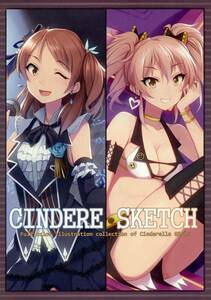 mofurafu(雪うさぎ/『CINDERE SKETCH』/フルカラー/アイドルマスター・シンデレラガールズの美少女イラスト集/2013年発行 12ページ