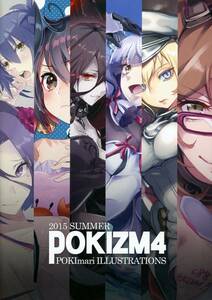 POKIZM(POKImari/『POKIZM4』/フルカラーイラスト集(艦隊これくしょん)/2015年発行 20ページ