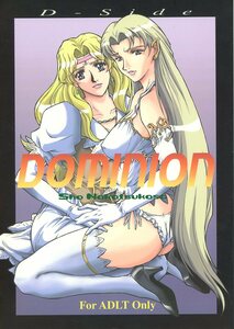 D-Side(中務省/『DOMINION』/天空のエスカフローネ同人誌/2000年発行 36ページ