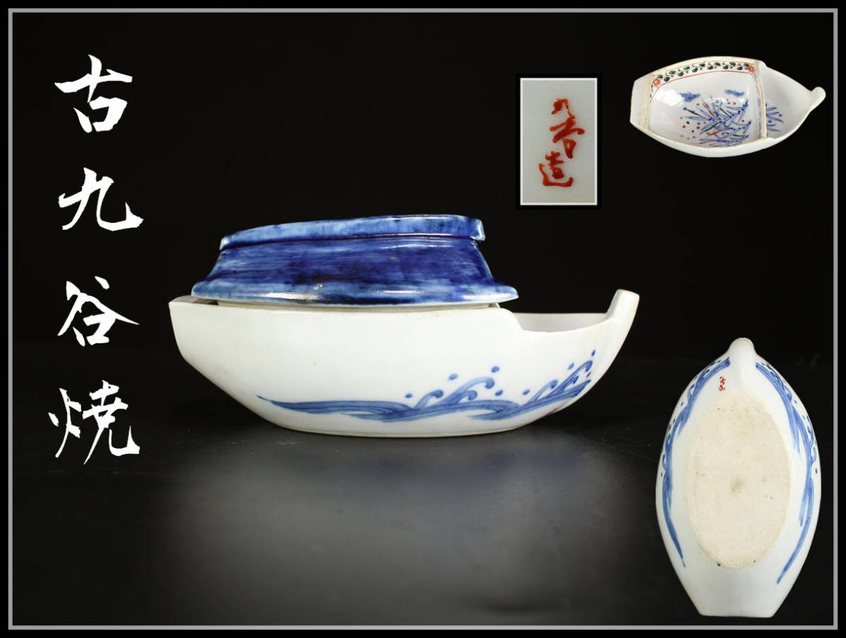 年最新ヤフオク!  九谷焼 香炉日本の陶磁の中古品・新品・未
