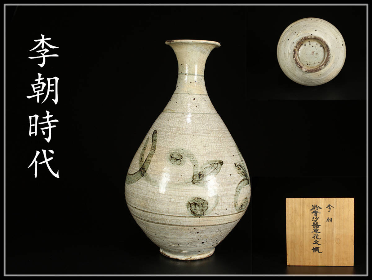 2023年最新】ヤフオク! -李朝 花瓶の中古品・新品・未使用品一覧