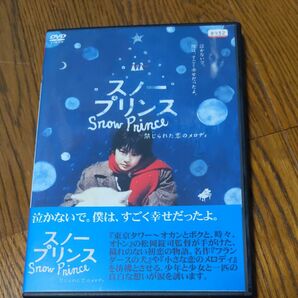 「スノープリンス 禁じられた恋のメロディ('09映画「スノープリンス」製作委員会)」DVD