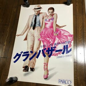 昭和レトロ！PARCO／パルコ○山口はるみ グランバザール　1977年大型ポスター！
