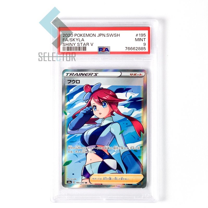 ポケモン カード フウロ srの値段と価格推移は?|64件の売買データ