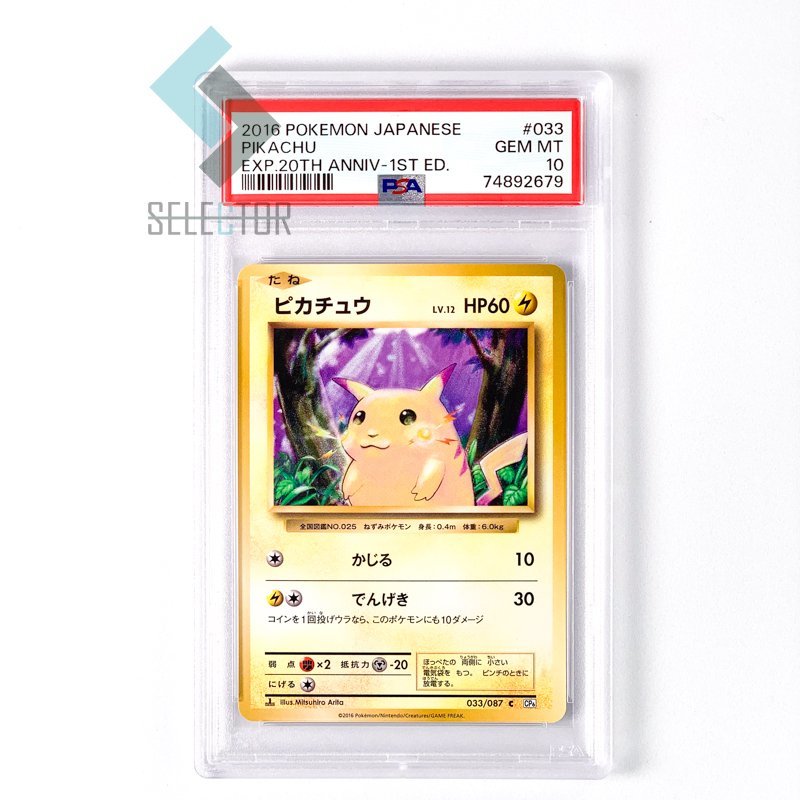 2023年最新】Yahoo!オークション -ポケモンカード ピカチュウ 20の中古