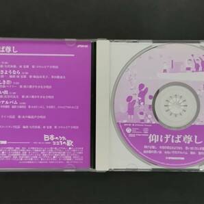 万1 09545 日本のうた こころの歌５ 「仰げば尊し」 : CD , オムニバスの画像3