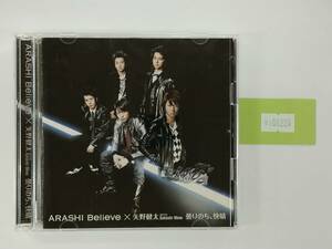 万1 09226 嵐 Believe × 矢野健太 starring Satoshi Ohno 曇りのち、快晴 【CD+DVD】 JACA-5132・5133