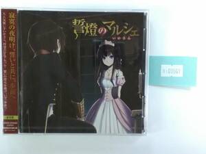 万1 09961 【未開封CD】いかさん / 誓燈のマルシェ (通常盤) 2ndアルバム , 歌い手