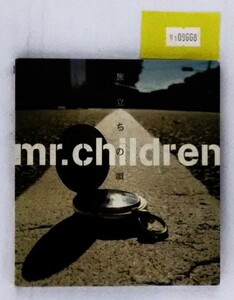 万1 09668 Mr.Children / 旅立ちの唄