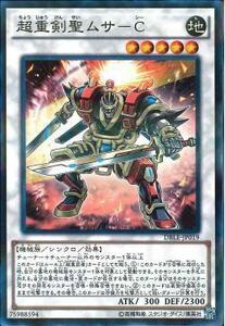 遊戯王 未使用 DBLE-JP019 超重剣聖ムサ－Ｃ (ノーマルパラレル)