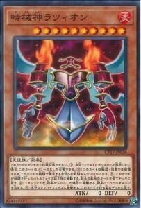 遊戯王 CP17 時械神ラツィオン　(ノーマル)