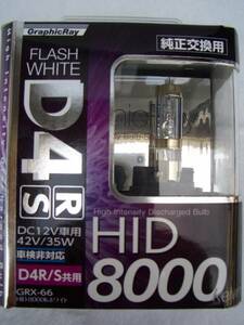 純正交換用ＨＩＤ．Ｄ４Ｒ／Ｓ　８０００Ｋ　フラッシュホワイト