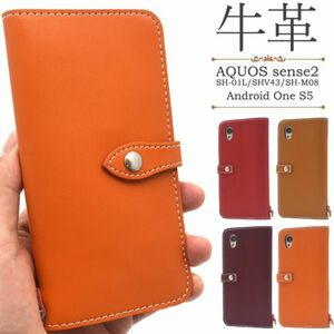 AQUOS sense2 SH-01L/SHV43/SH-M08（楽天モバイルなど）/Android One S5手帳型美しい質感と滑らかな触り心地の牛革