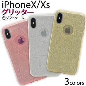 ●ラメ iPhone XS X ソフトケース