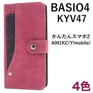BASIO4 KYV47/Uqmobile 手帳型ケース/背面に2枚収納スライド式カード入れ付き♪