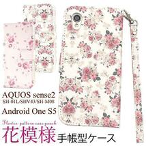 AQUOS sense2 //花模様 手帳型ケースSH-01L/SHV43/SH-M08（楽天モバイルなど）/Android One S5_画像1
