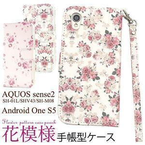 AQUOS sense2 //花模様 手帳型ケースSH-01L/SHV43/SH-M08（楽天モバイルなど）/Android One S5