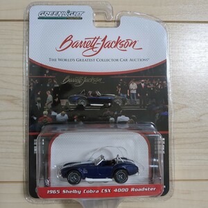 1/64 グリーンライト シェルビー コブラ CSX 400 ロードスター GREENLIGHT Shelby Cobra