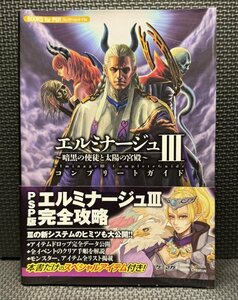 BOOKS for PSP エルミナージュ3 コンプリートガイド 帯付き 初版