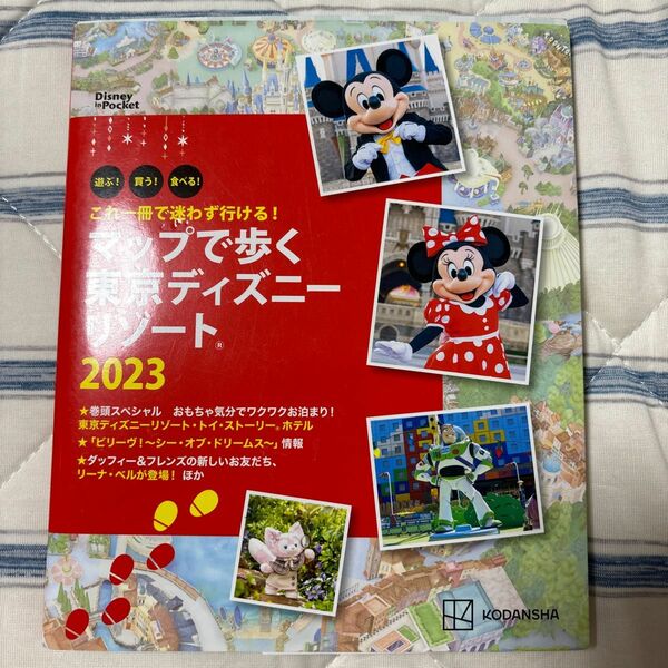 マップで歩く東京ディズニーリゾート　2023