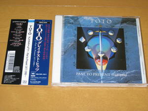 ベスト グレイテスト・ヒッツ TOTO Past to Present 1977-1990 帯付き、国内盤CD ♪アフリカ♪ロザーナ