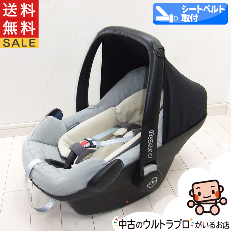 美品】チャイルドシート マキシコシ Maxi-Cosi ペブル Pebble-