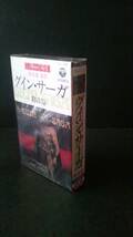 激レア 栗本薫 原作 グイン・サーガ 陰謀編 イメージアルバム 未開封 カセットテープ ハヤカワ文庫_画像1