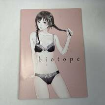 ●同人誌 biotope 岸田メル_画像1