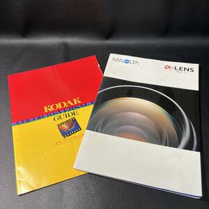 ●BO2 MINOLTA α-LENS カタログ KODAK カラーリバーサル